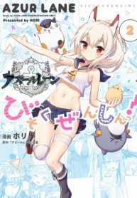 Azur Lane 4-koma: Slow Ahead!